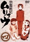 学園戦記ムリョウ 四 〈初回限定ムリョウオリジナルBOX仕様〉 [DVD](中古品)