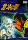 TVシリーズ 北斗の拳 Vol.8 [DVD](中古品)