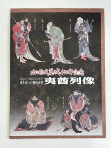 松前城築城400年記念 フレーム切手2シートセット 海を渡った蠣崎波響 夷酋列像 アイヌ乙名