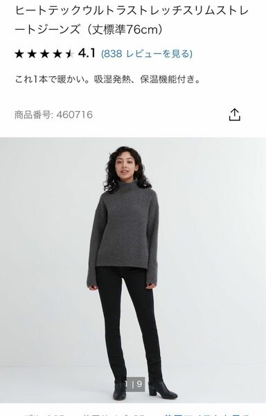 UNIQLO ユニクロ　ヒートテック　ウルトラストレッチ　スリム　ストレート　ジーンズ