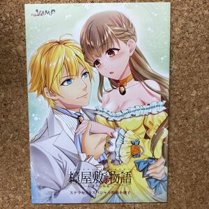 【小冊子】樟屋敷の物語　秘密のお帳面　PIL VAMP ステラセットスペシャル特典小冊子