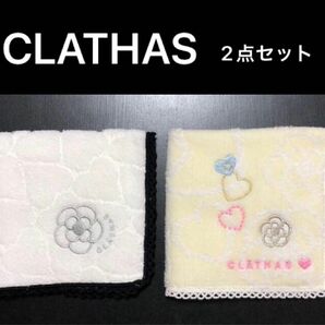 クレイサス CLATHAS ハンドタオル 2点セット タオルハンカチ