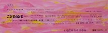 付録付き/こどものとも　あしたてんきになあれ　荒川薫(さく)　長新太(え)　1992年11月号(440号)_画像7