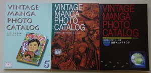 VINTAGE MANGA PHOTO CATALOG　完全写真版古書マンガカタログ　3冊セット