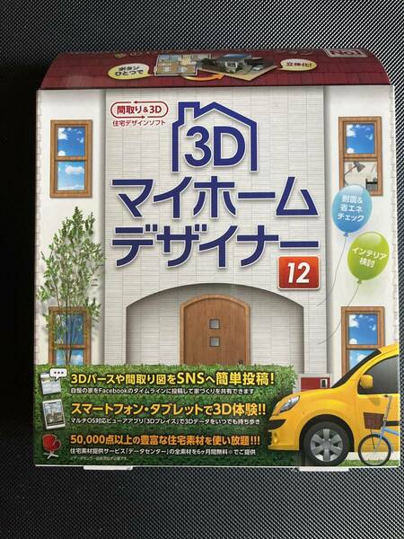 未開封　3D マイホームデザイナー12　オフィシャルガイドブック付