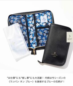 ★SPRiNG★付録　LANVIN en Bleu マルチケース