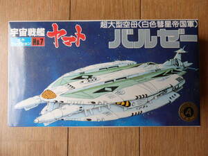  cheap valuable rare * white color . star . country army super large empty . bar ze-[ Uchu Senkan Yamato mechanism collection No.7] Bandai * unopened goods 