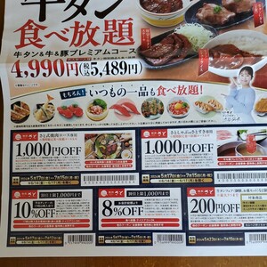  Japanese food .. leaflet coupon have efficacy time limit 2024.7.15