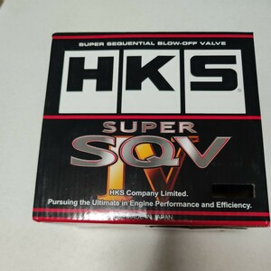 HKS SUPER SQV Ⅳ（ブローオフバルブ）