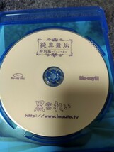 黒宮れい　純真無垢　あにまーる　Blu-ray_画像2