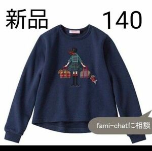 familiar　ファミリア　トレーナー　長袖　スウェット　Tシャツ　新品　未使用品　タグ付き　女の子　犬　チェック　ネイビー　紺