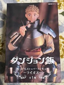 即発送　送料無料　海外代行業者歓迎　FuRyu ダンジョン飯 ぬーどる ストッパー フィギュア ライオス　プライズ anime manga