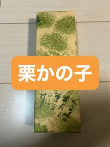 新品　未開封　竹風堂　ひとくち栗かの子　3個　お土産　栗きんとん　栗　甘露煮　桜井甘精堂