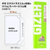 GIZEH ギゼ エクストラスリム スーパーファイン(細巻専用)×20個セット【正規品／送料込み】_画像2