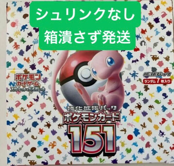 ポケモンカード 151 ペリペリなし　シュリンクなし 1box(20パック) BOXは潰さず発送