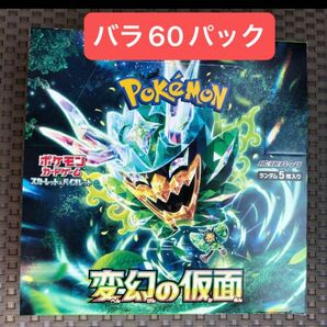 変幻の仮面　ポケモンカード　拡張パック　2BOX分　60パック　バラ　