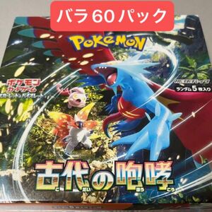 変幻の仮面　ポケモンカード　拡張パック　2BOX分　60パック　バラ　