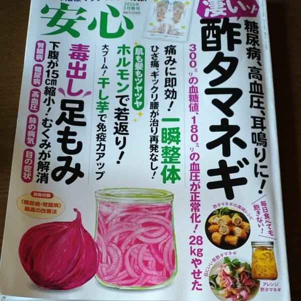 安心 ２０２４年３月号 （ブティック社）