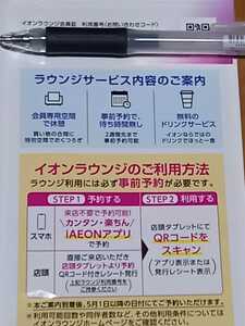 ★イオンラウンジ会員証★男性名義1枚★２枚まで有り★イオンモール株主優待★有効期限　2024年5月1日~2025年4月30日★