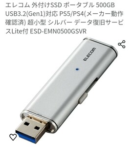 【即決4300円】Elecom 500GB外付けSSD ほぼ新品