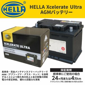 (法人様届け限定) バッテリー HELLA XCELERATE ULTRA AGM LN6 メンテナンスフリー シールドバッテリー【離島・北海道送料確認必要】