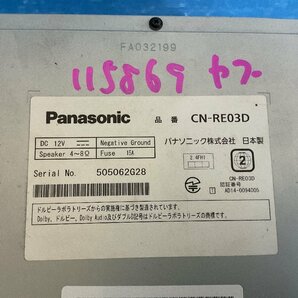 Panasonic パナソニック CN-RE03D フルセグ ナビ 地図年式2016年 TVアンテナ欠品 （A6-201 115869）の画像4