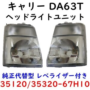 キャリィ 左右ヘッドランプ DA63T キャリー 35320-67H10 35120-67H10 ヘッドライト