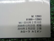 7EM3745T1 ) トヨタ カローラルミオン ZRE152N 後期型 純正取扱説明書_画像2