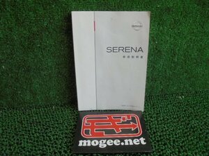 7DR4018T1) Serena Highway Star FC26 original owner manual 