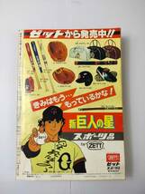 新 巨人の星５　噴火の章　原作・梶原一騎　劇画・川崎のぼる 240514_画像2