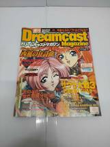 週刊Dreamcast magazine しゅうかんドリームキャストマガジン　2001年3月９日号 240514_画像1