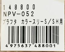 2枚セット　ニッソー　カラースリー　S　プラ蓋　⑦001　293×163㎜　4975637488001_画像3