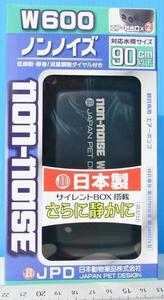 日動 ノンノイズ W600 ①205Gkom1987　吐出流量0.5～2.5L/分×2　流量調整付 吐出口：2口 適合水槽目安 45cm～90cm　4975677010736
