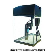 アズー 殺菌灯 UV ステライザー 9W ①388　高性能小型PL 殺菌灯 60cm以下水槽用 淡水・海水両用 水質浄化 ①388Gkom7255 4580163200388_画像4