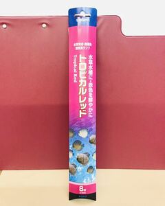 スドー トロピカルレッド 8W 　③089 8W直管球です あの往年の名品水槽ルームメイトR９０２に使用可能です 　4974212039089