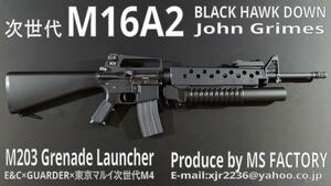 【新品】次世代M16A2 ブラックホーク・ダウン グライムズver M203グレネードランチャー E&C×GUARDER×次世代M4 / XM177 M727 MS FACTORY