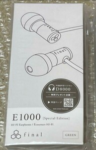 final E1000 イヤホン　限定カラー