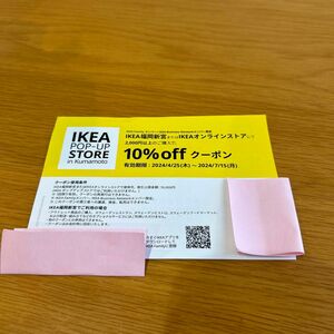 IKEA クーポン