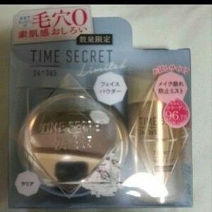 数量限定　TIME SECRET タイムシークレット　セット