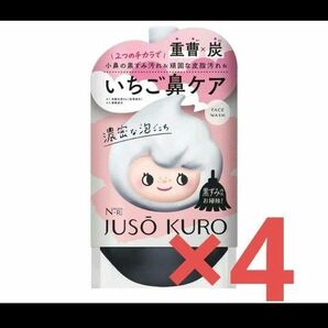JUSO KURO SOAP 重曹 黒ソープ 洗顔料　4個セット