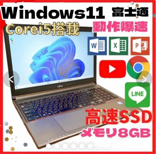 【動作爆速】富士通 ノートパソコン Corei5 大容量高速SSD オススメ品