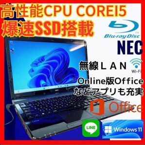 ☆動作サクサク☆NEC ノートパソコン 爆速SSD メモリ大容量 Win11