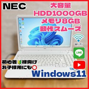 ★PC初心者様向け★NEC ノートパソコン HDD大容量 簡単な事務作業などに