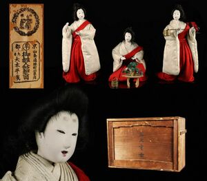 Art hand Auction Heizo Ohki, Kyoto Maruhei, Three Court Ladies, Hina Dolls, Kyoto Doll Shop, Comes in a box, Hina Dolls, Hina Doll Accessories, Kyoto Dolls, Local Toys [65122qe], season, Annual Events, Doll's Festival, Hina Dolls