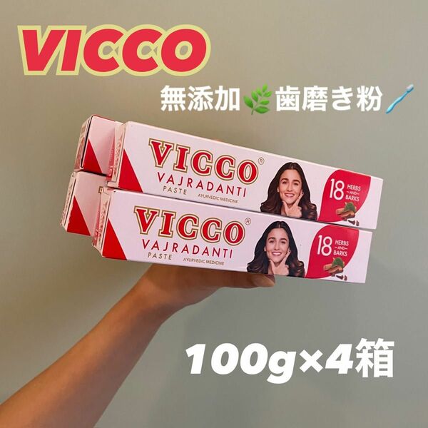 vicco vajradanti 歯磨き粉　100g×4箱