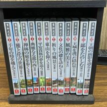 ユーキャン/寺社 DVD/12本/京都逍遙/千年の時を越えて/歴史 旅行 お寺 U CAN 専用ケース付_画像1