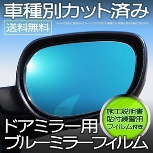[JJ] blue mirror film COLLORA AXIO Corolla Axio / FIELDER Fielder NRE160 NZE161 ZRE162 NZE164 DUCKBILL