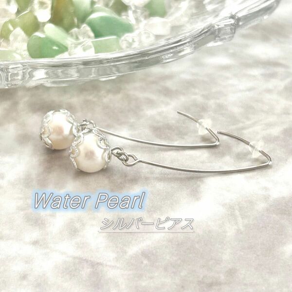 WaterPearl 一粒　白蝶貝　ピアス　silver pierce