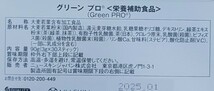 青汁　ニュースキン　グリーンプロ　グリーンプラス　2箱セット　青汁　腸活_画像2