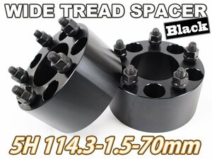 エスティマ/HV 10系 20系 30系 50系 ワイトレ 5H 2枚組 PCD114.3-1.5 70mm ワイドトレッドスペーサー トヨタ (黒)